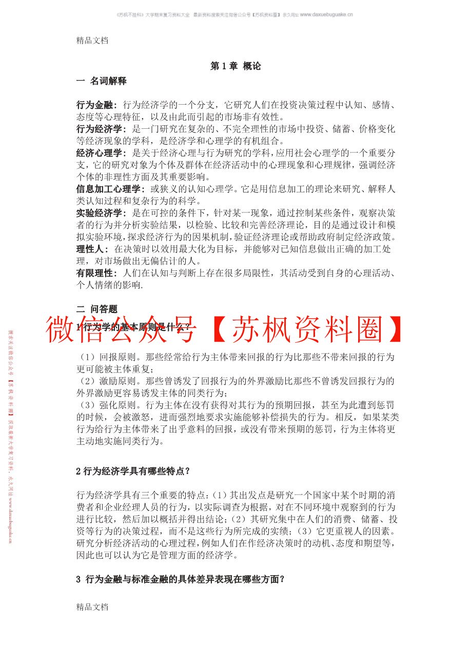 行为金融学
